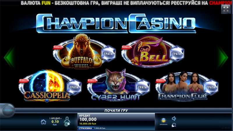 Champion на ПК