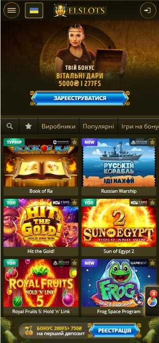 Мобільний ElSlots