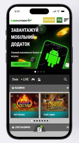 Додаток FanSport