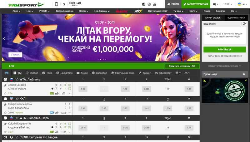 FanSport на ПК