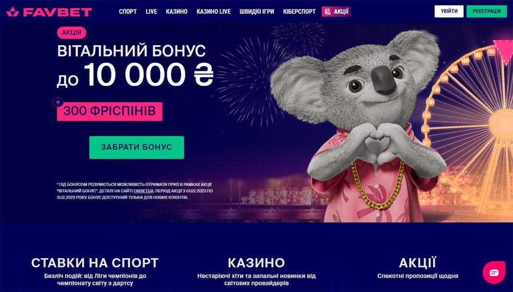 FavBet на ПК