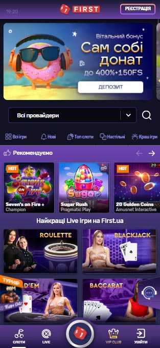 Мобільний First Casino