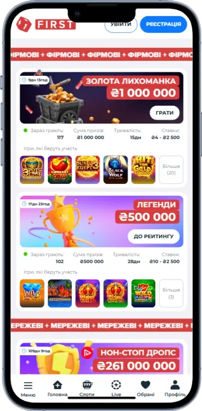 Турніри в казино First