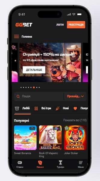 Додаток GGBet