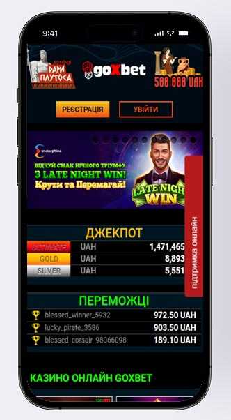 Додаток GoxBet