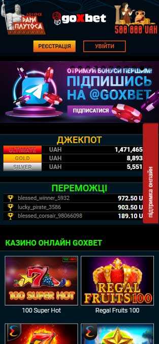 Мобільний GoxBet