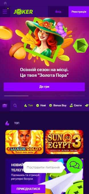 Мобільний Joker