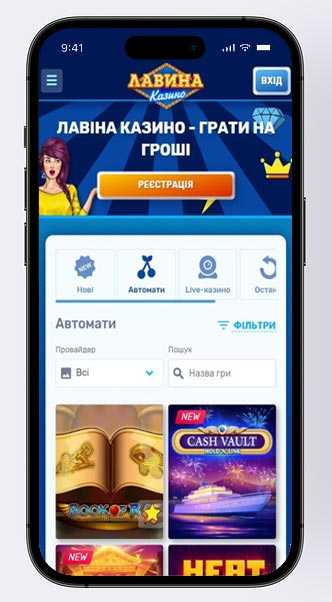 Додаток Lavina Casino