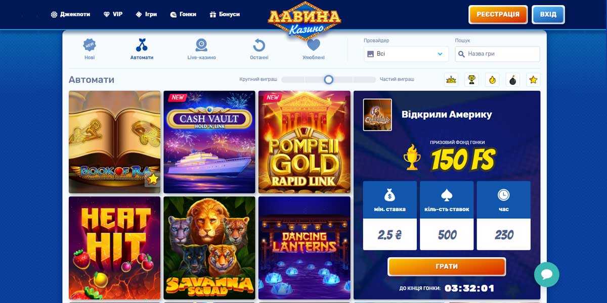 Слоти Lavina Casino