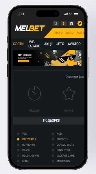 Додаток MelBet