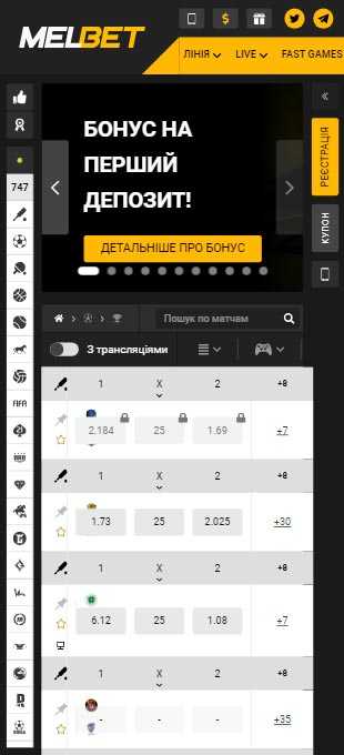 Мобільний MelBet