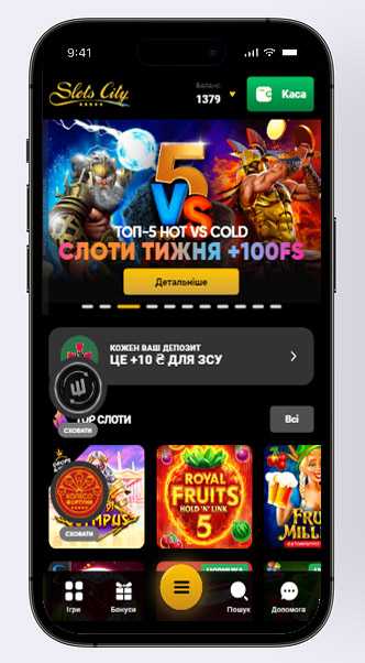 Додаток SlotsCity