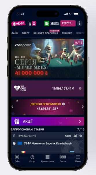 Додаток VBet
