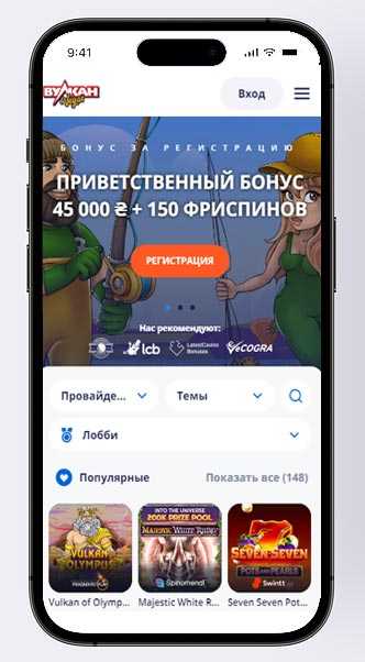 Додаток Vulkan Vegas