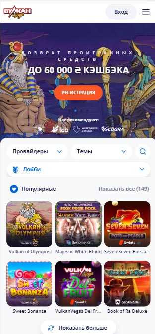 Мобільний Vulkan Vegas
