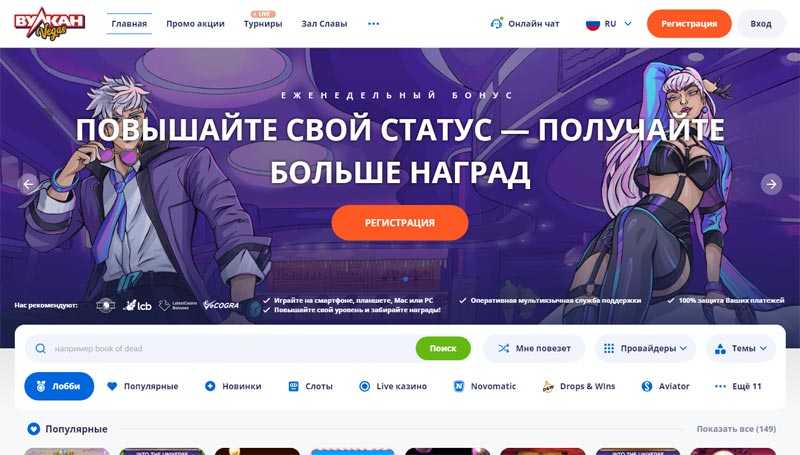 Vulkan Vegas ПК