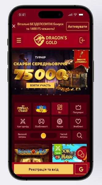 Додаток DragonGold