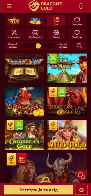 Мобільний DragonGold