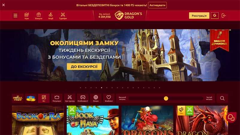 DragonGold на ПК