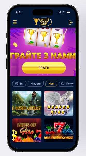 Додаток Gold Cup