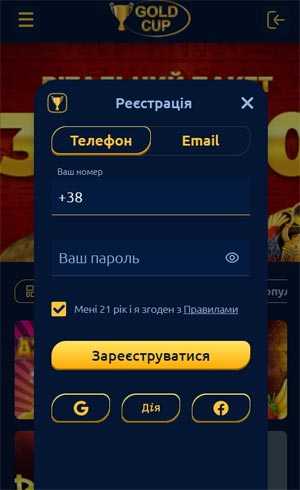 Мобільний Gold Cup