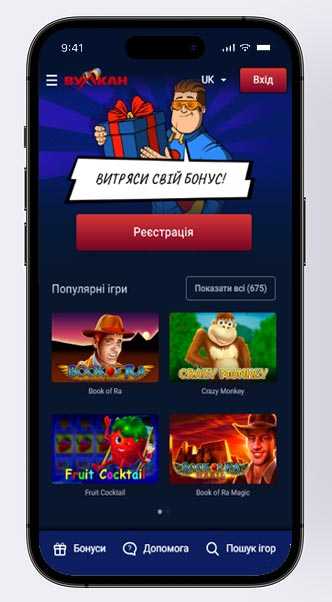Додаток Vulkan777