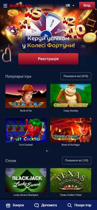 Мобільний Vulkan777