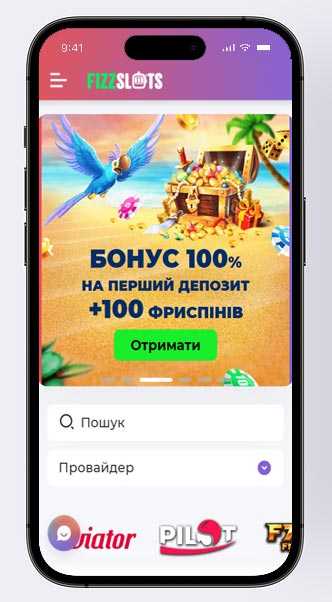 Додаток FizzSlots