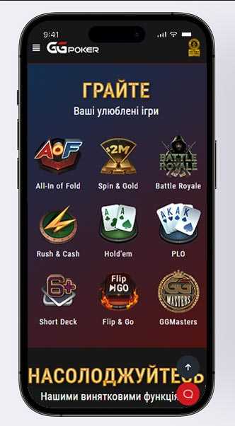 Додаток GGPoker