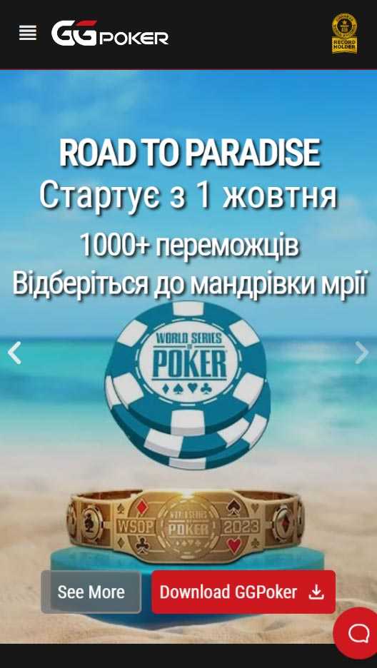 Мобільний GGPoker