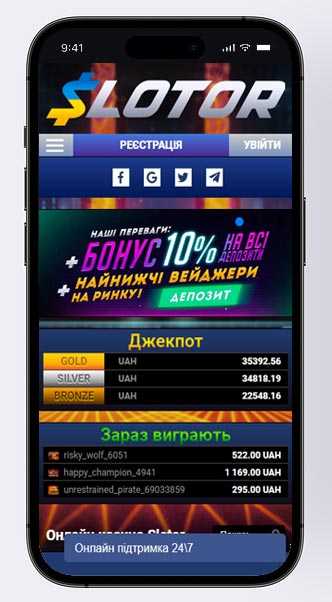Мобільний Slotor