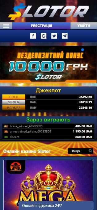 Мобільний Slotor