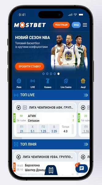 Додаток MostBet