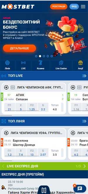 Мобільний MostBet