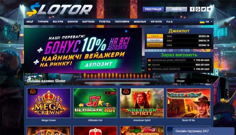 Slotor на ПК