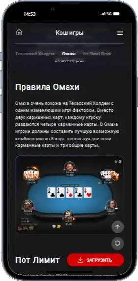 Правила гри в Омаха