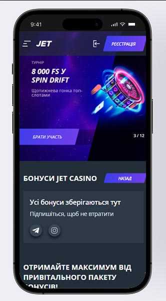 Додаток Jet