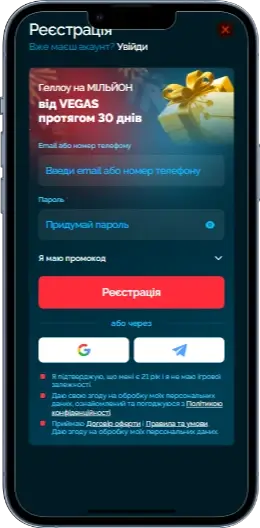 Реєстрація у Vegas казино