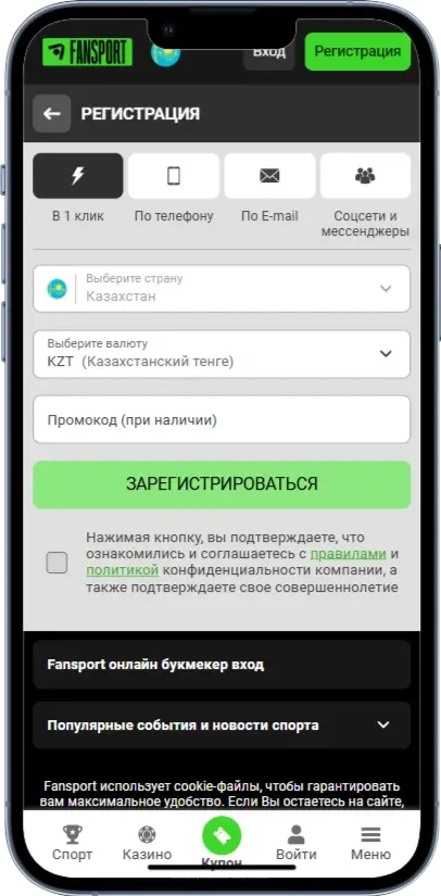 Реєстрація в казино Fansport