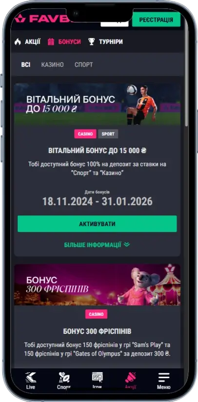 Бонус в казино Favbet