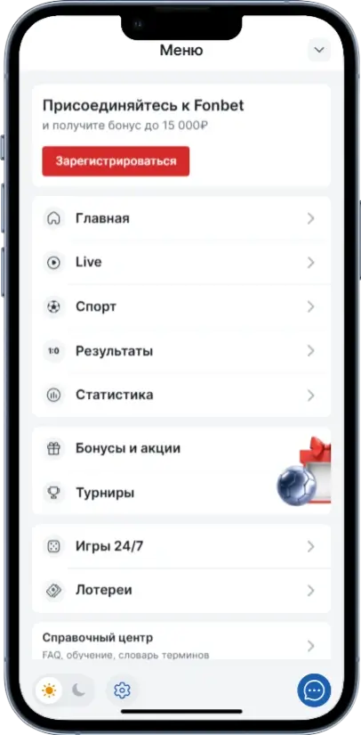 Fonbet Меню