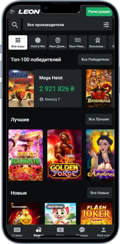 Leon Слоти