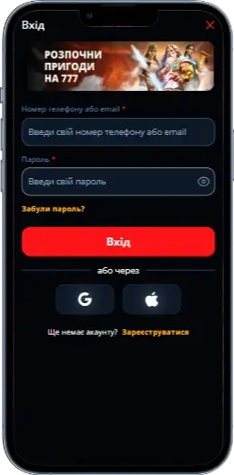 Вхід 777