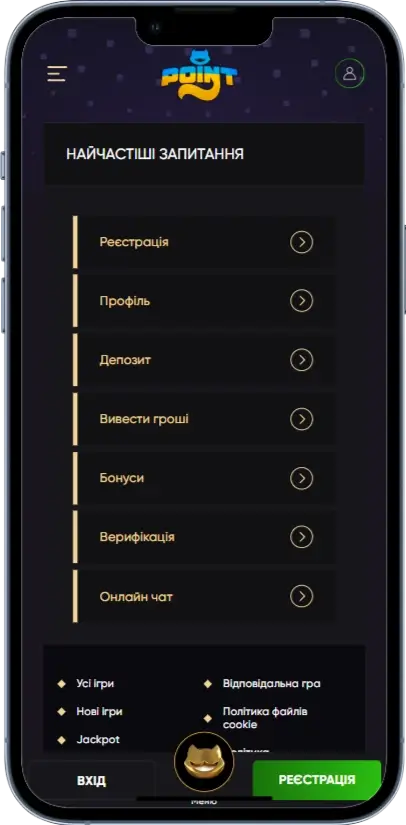 Питання PointLoto