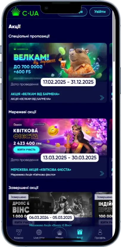 Casino UA Акции