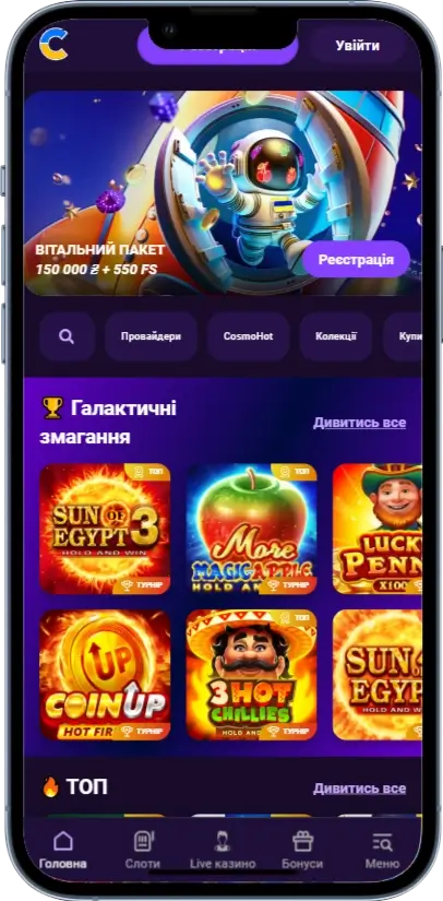 Cosmolot Главная