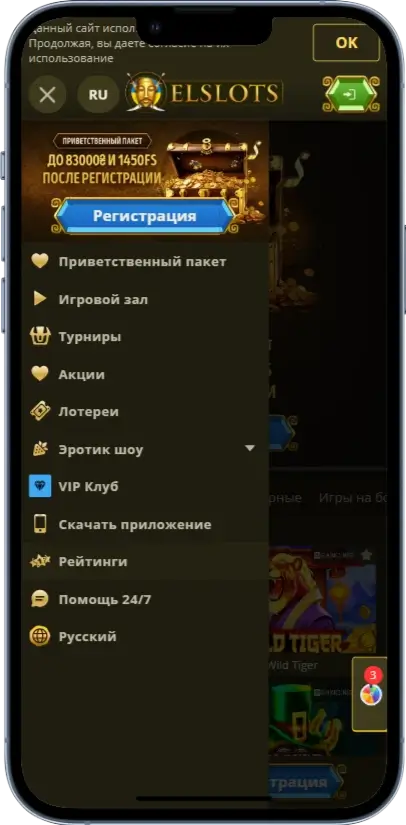 Elslots Меню