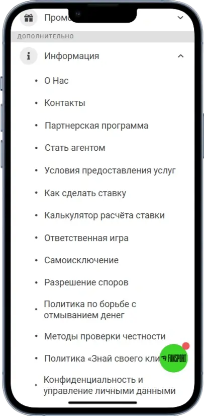 Fansport Информация