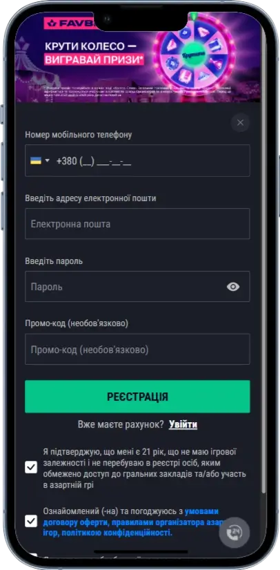Favbet регистрация
