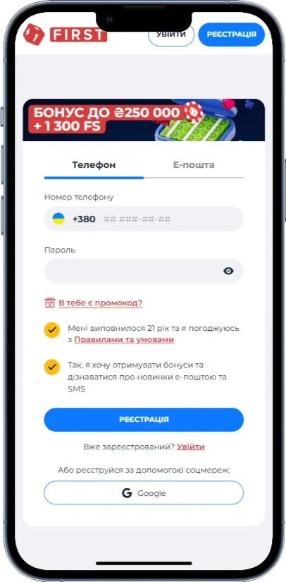 First Регистрация